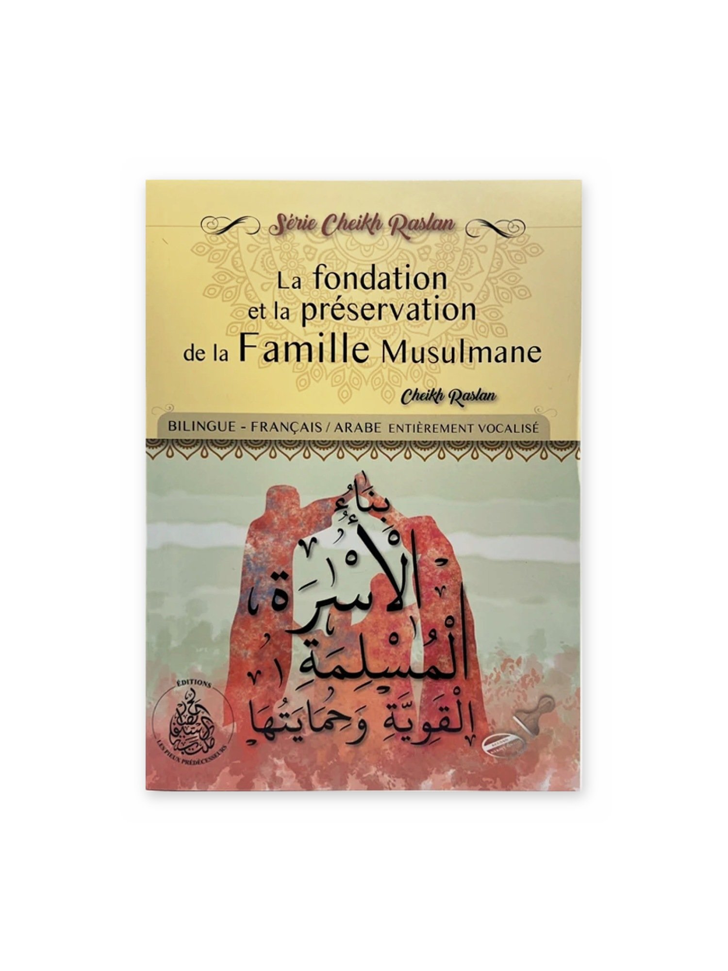 la fondation et la preservation de la famille musulmane recto la fondation et la preservation de la famille musulmane recto